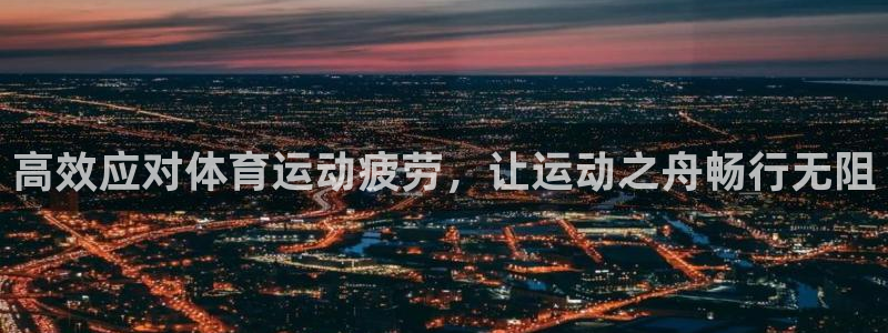 意昂体育官网