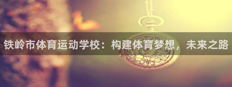 意昂体育
