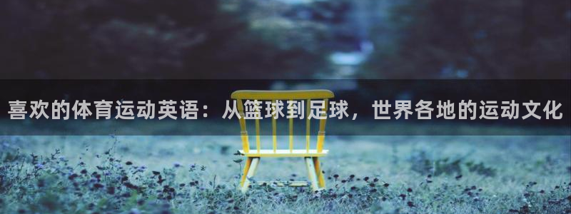 意昂体育3