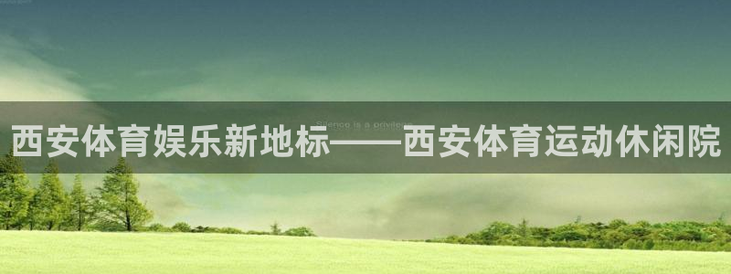 伟德国际凯捷平台
